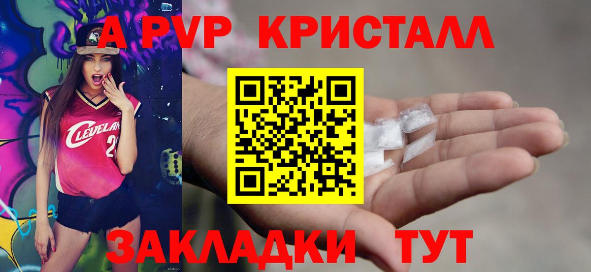 APVP Crystall Кириши