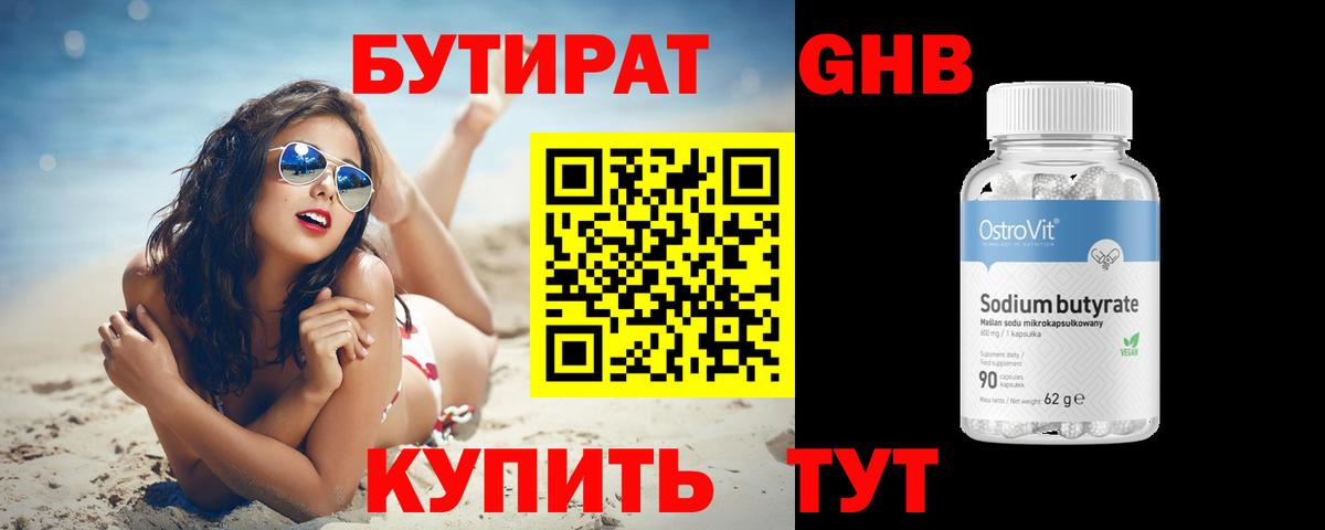 Кириши  БУТИРАТ 99%  Вход с VPN 