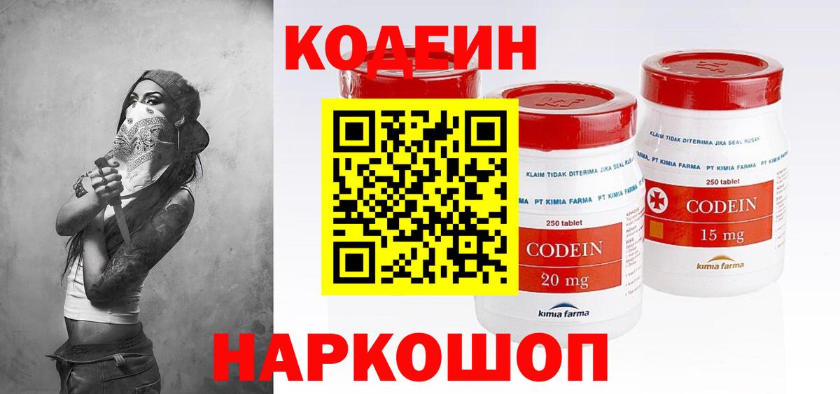 Кодеиновый сироп Lean напиток Lean (лин)  Кодеиновый сироп Lean Purple Drank  Вход с VPN  Кириши 