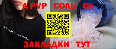 альфа пвп Бердск
