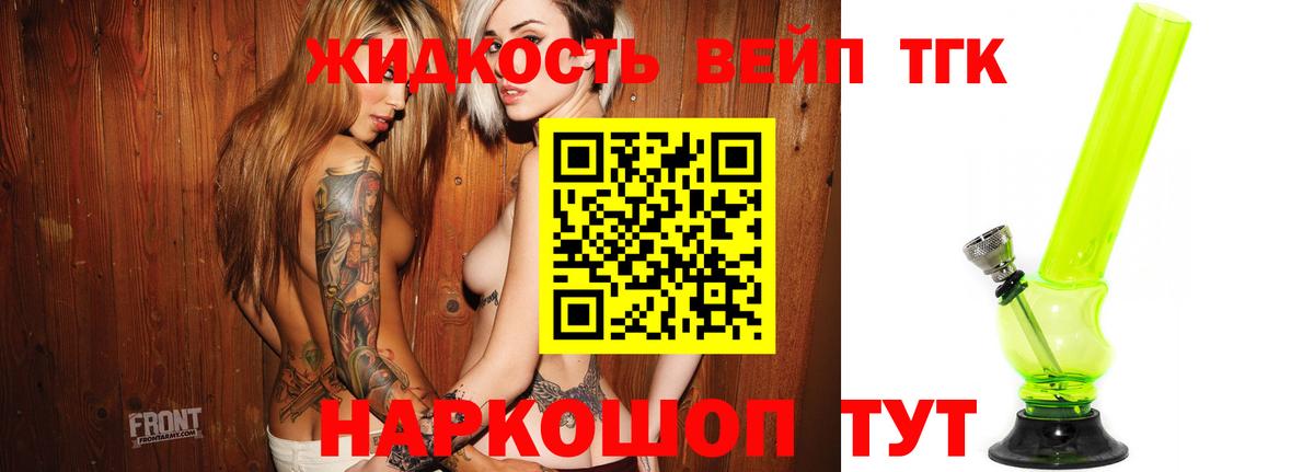 ТГК вейп с тгк  Вход с VPN  Дистиллят ТГК THC oil  Кириши 